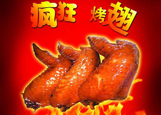 上海疯狂烤翅